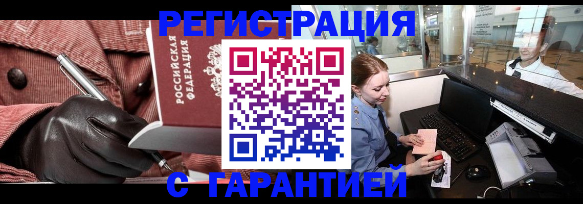 временная регистрация адрес в Енисейске