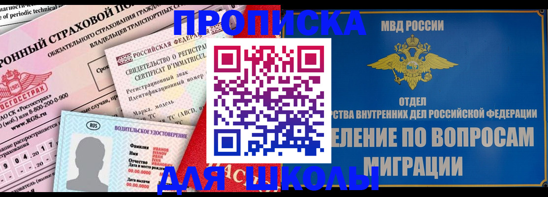 прописка для кредита в Енисейске